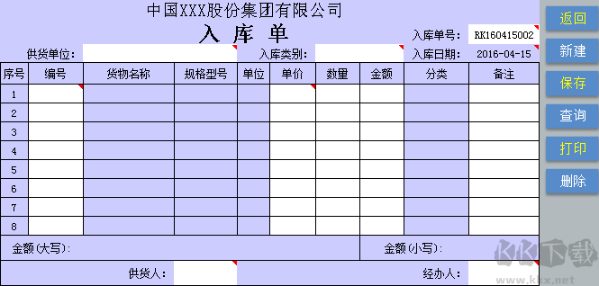 库管易通用EXCEL库存管理系统