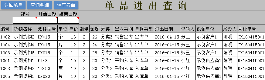 库管易通用EXCEL库存管理系统