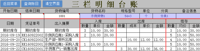 库管易通用EXCEL库存管理系统