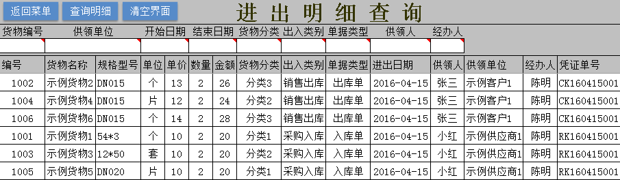 库管易通用EXCEL库存管理系统