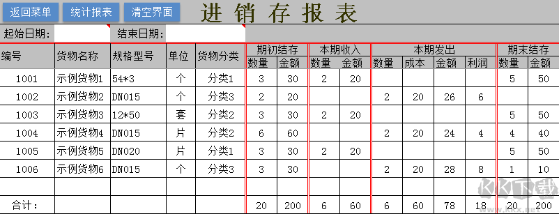 库管易通用EXCEL库存管理系统