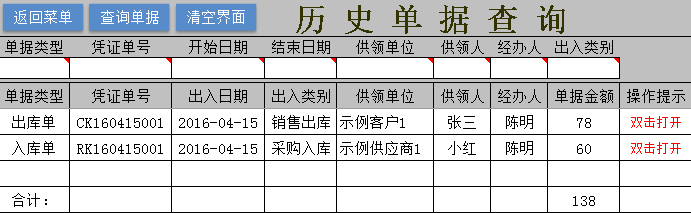 库管易通用EXCEL库存管理系统