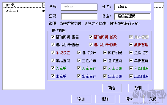 库管易通用EXCEL库存管理系统