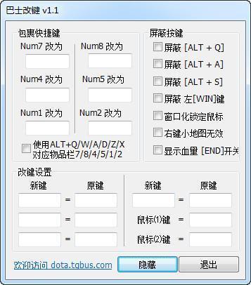 巴士改键