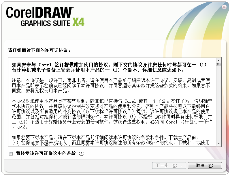 CorelDraw X4 SP2精简版(亲测可用)