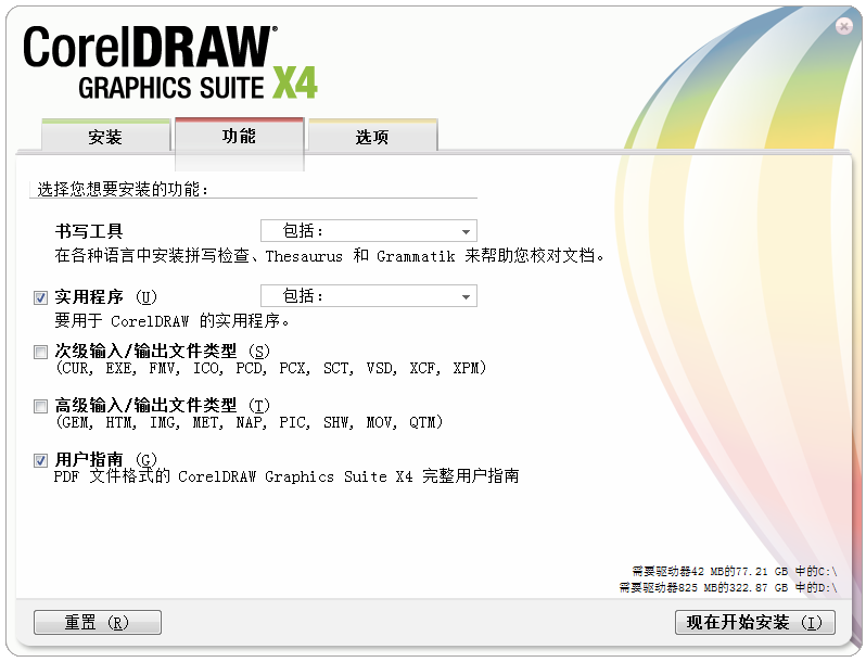 CorelDraw X4 SP2精简版(亲测可用)