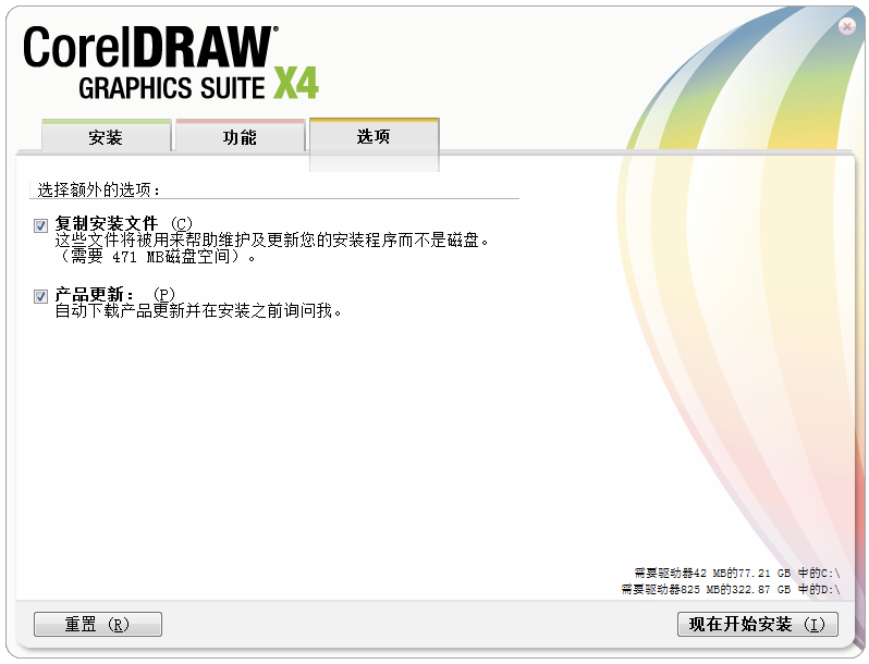 CorelDraw X4 SP2精简版(亲测可用)