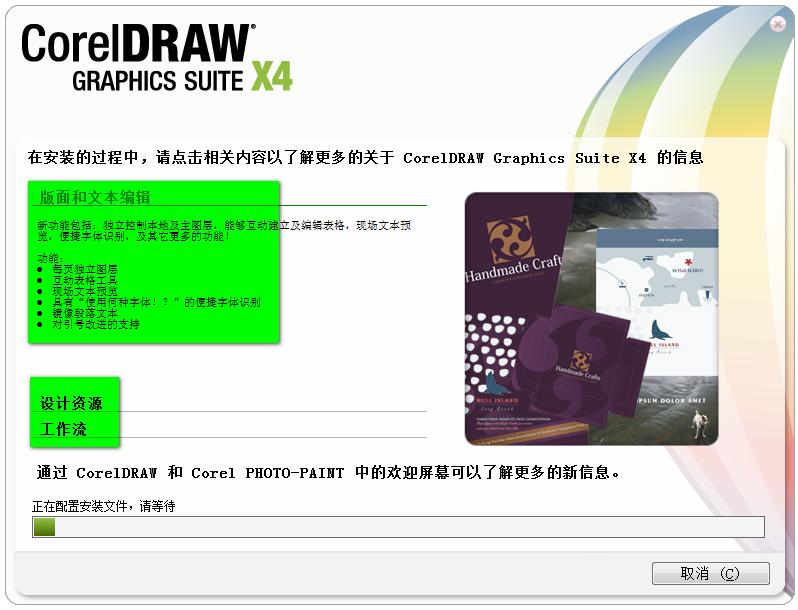 CorelDraw X4 SP2精简版(亲测可用)