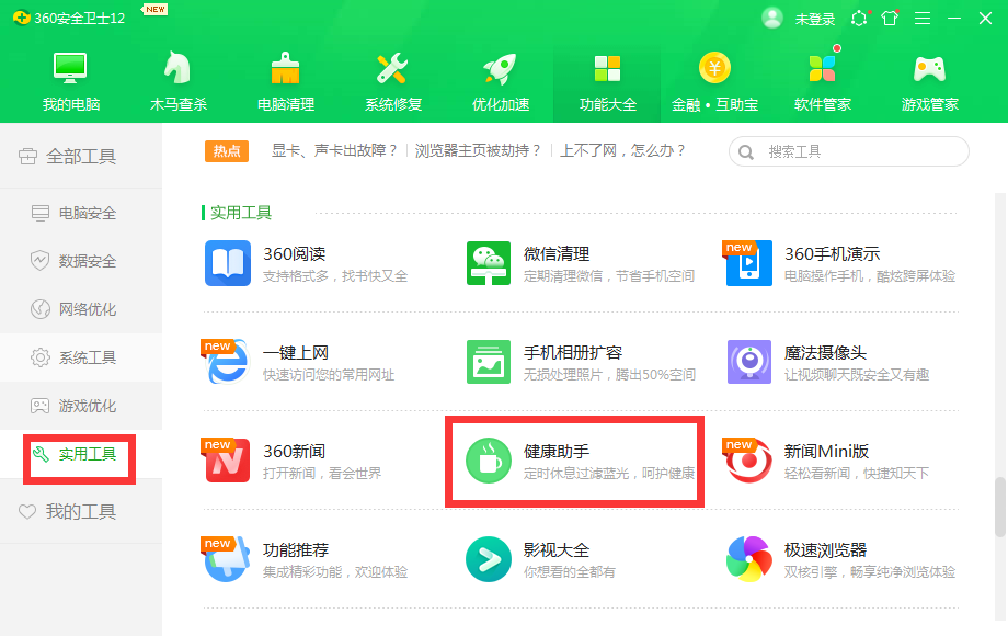 360健康助手独立版