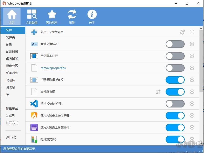 Windows右键管理