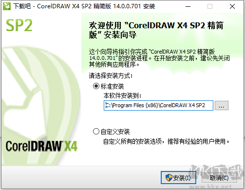 CorelDraw X4 SP2精简版(亲测可用)