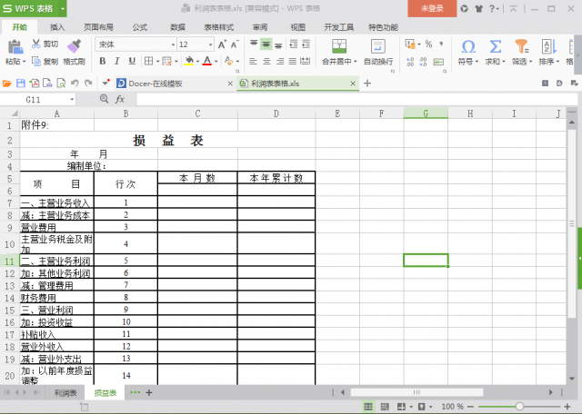 损益表表格模板