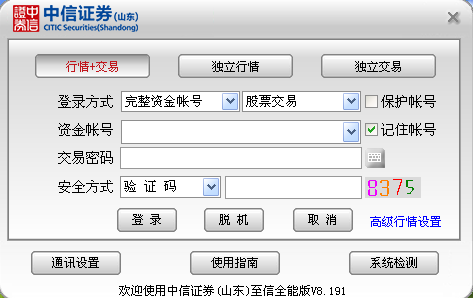 中信万通证券至信全能版