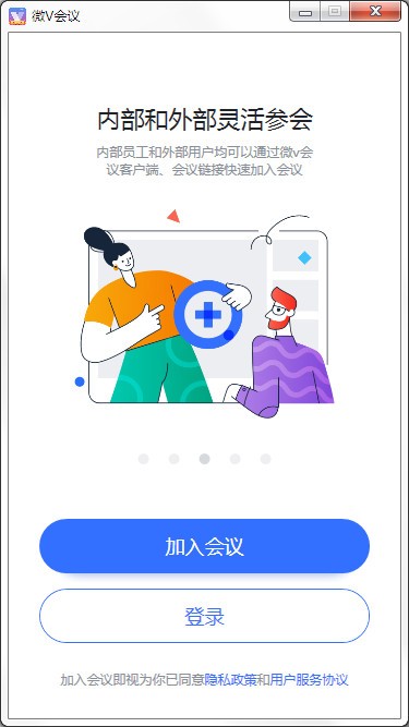 万科集团微V会议电脑版