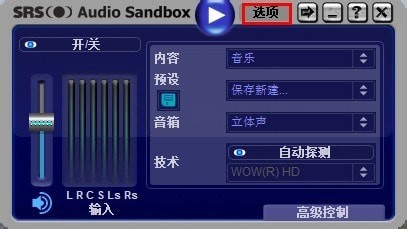 srs audio sandbox