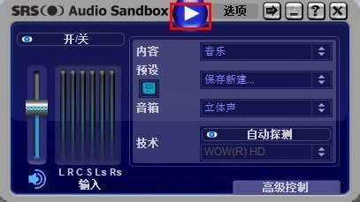 srs audio sandbox