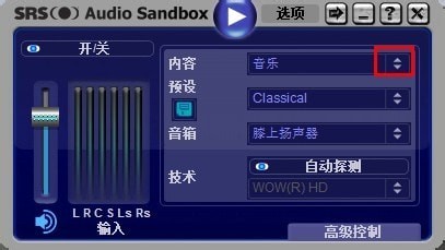 srs audio sandbox