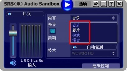 srs audio sandbox