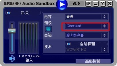 srs audio sandbox