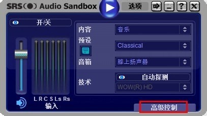 srs audio sandbox