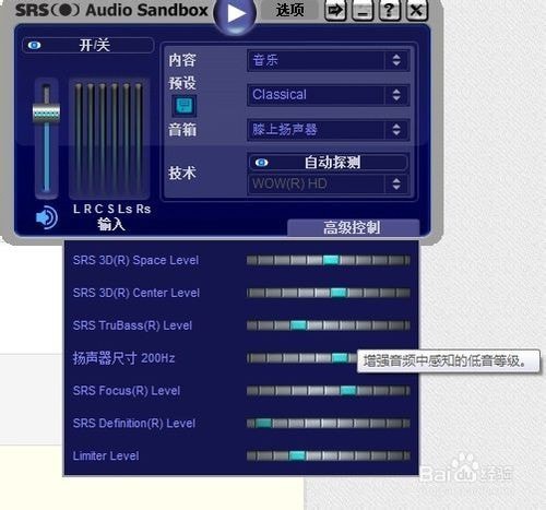 srs audio sandbox