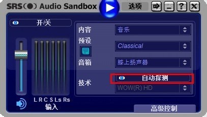 srs audio sandbox