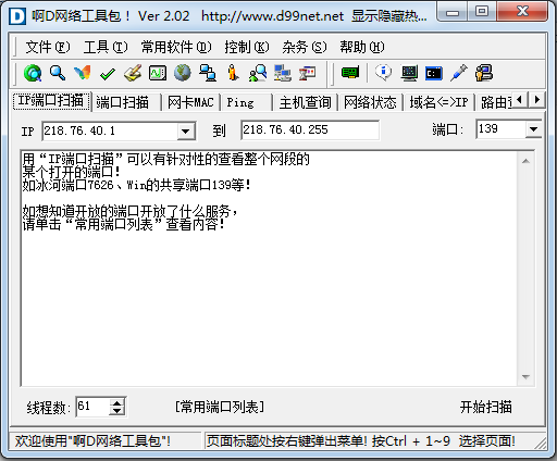 啊d网络工具包网络检测