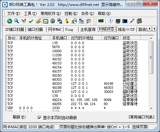 啊d网络工具包网络检测