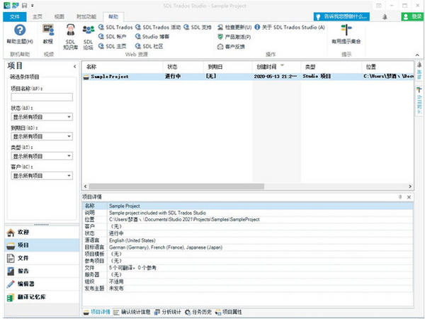 专业翻译软件SDL Trados Studio 2021