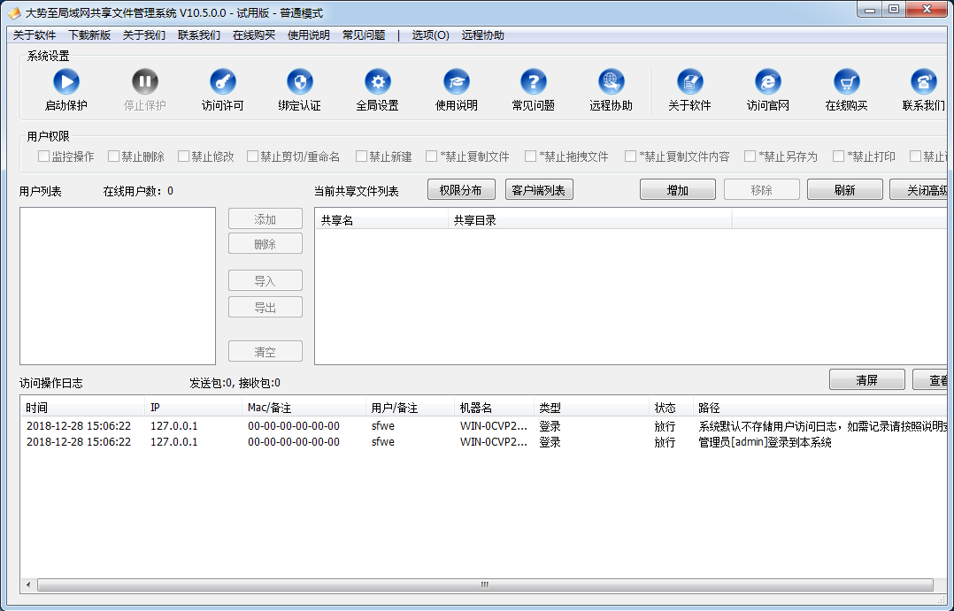 大势至局域网共享文件管理系统