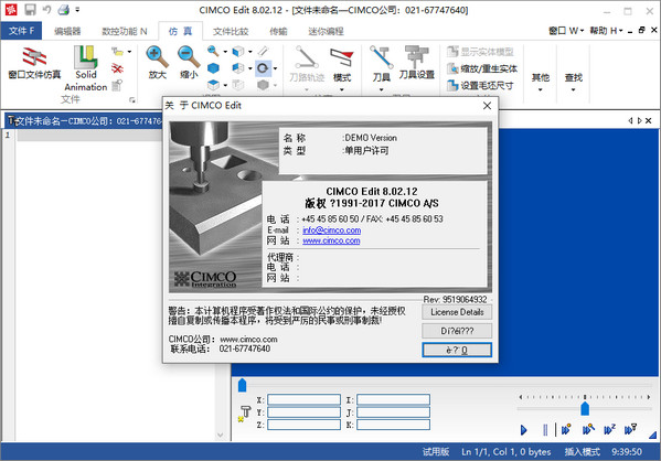 CIMCO Edit数控编程软件