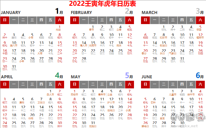 2022年日历表电子版打印版(带农历)