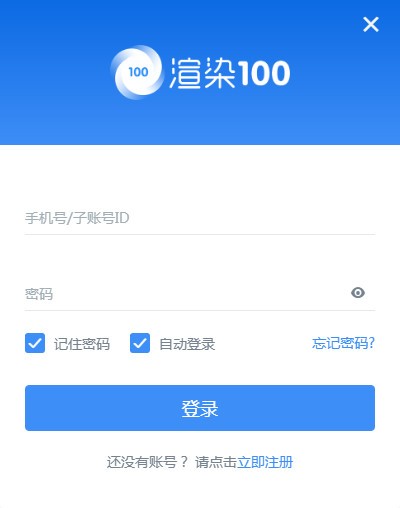 渲染100云渲染软件