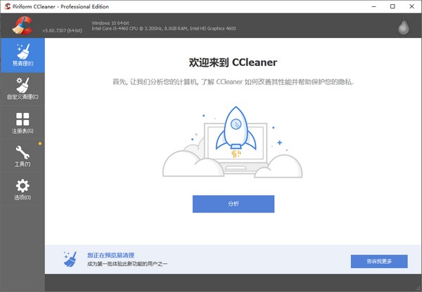 CCleaner中文专业版