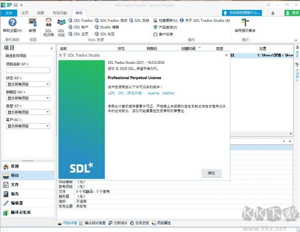 专业翻译软件SDL Trados Studio 2021