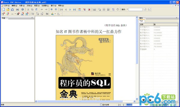 Foxit PDF Editor(PDF编辑器)