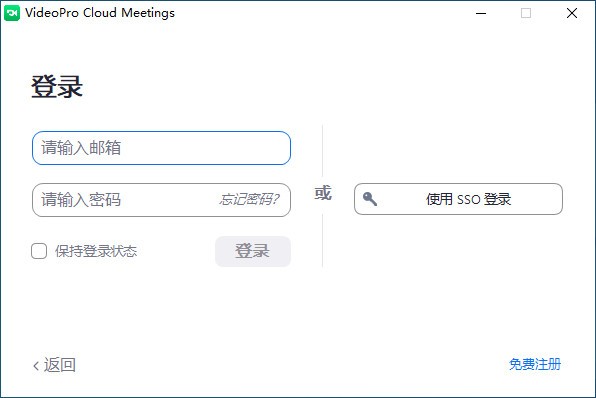 VideoPro Cloud Meeting客户端(云视频会议)