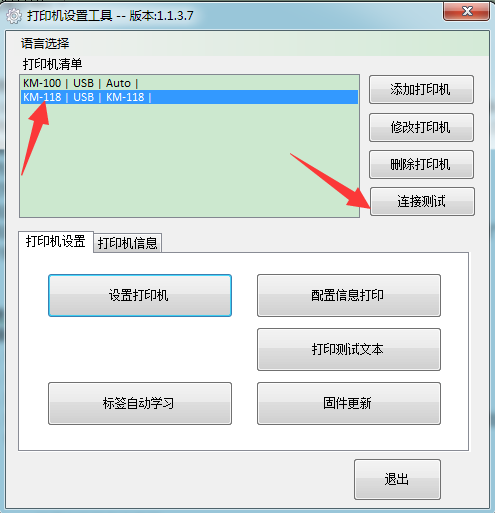 快麦 KM-118 打印机驱动程序