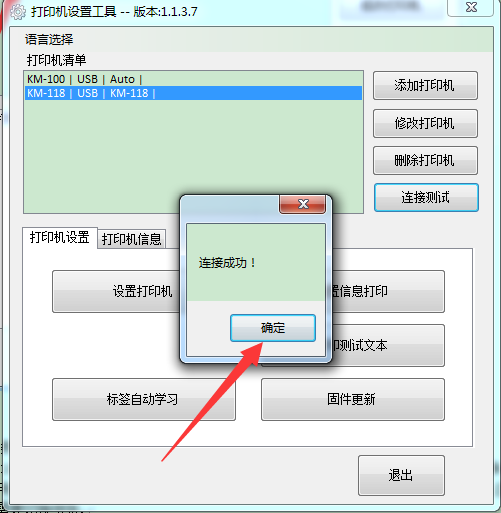 快麦 KM-118 打印机驱动程序