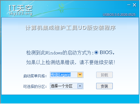 USBOS(超级PE维护工具箱)