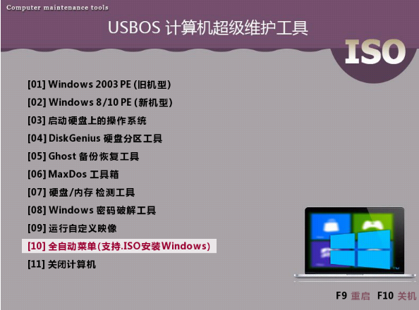 USBOS(超级PE维护工具箱)