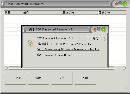 VeryPDF Password Remover(最好的pdf移除密码工具)