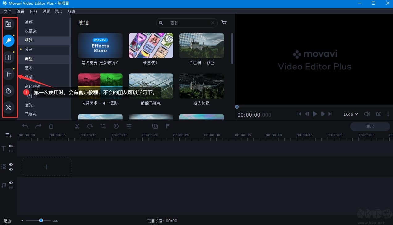 Movavi Video Editor(视频编辑软件)