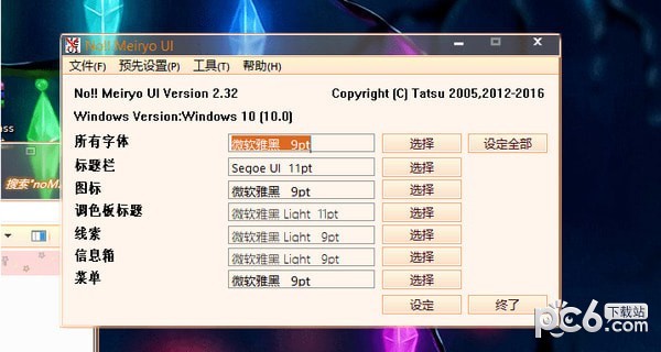 Win10系统字体修改工具(noMeiryoUI)