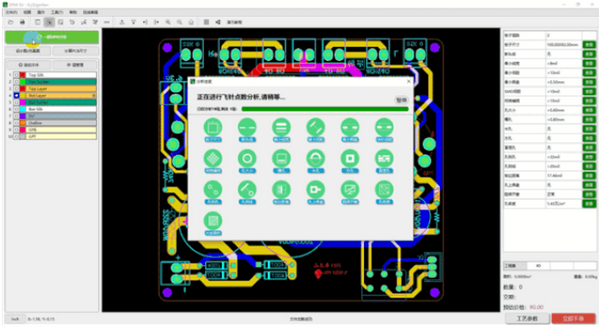 华秋DFM(PCB可制造性设计分析软件)