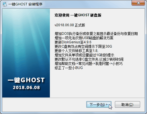 一键GHOST