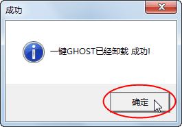 一键GHOST