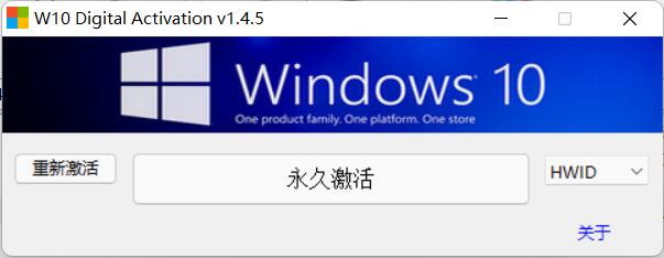 Win10 LTSC 2021永久激活工具