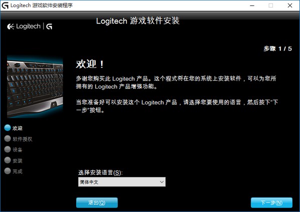 Logitech Gaming Software