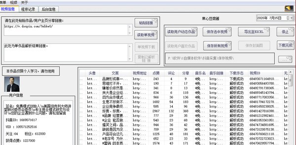 视频信息采集软件(无水印)